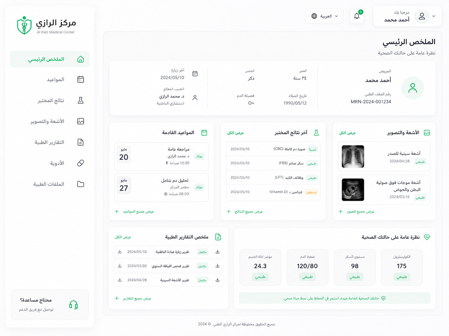 Al Razi Medical Center — clinic dashboard with appointments, lab results and imaging